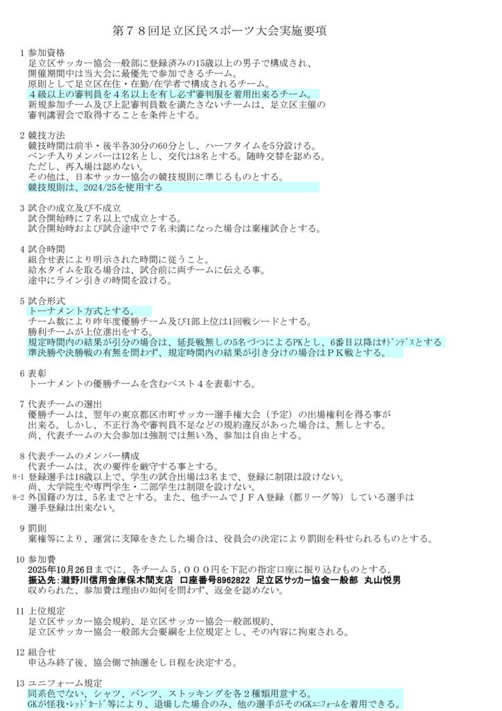 25.10.08.区民大会要項のサムネイル