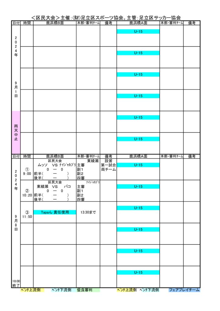 2024年9月日程