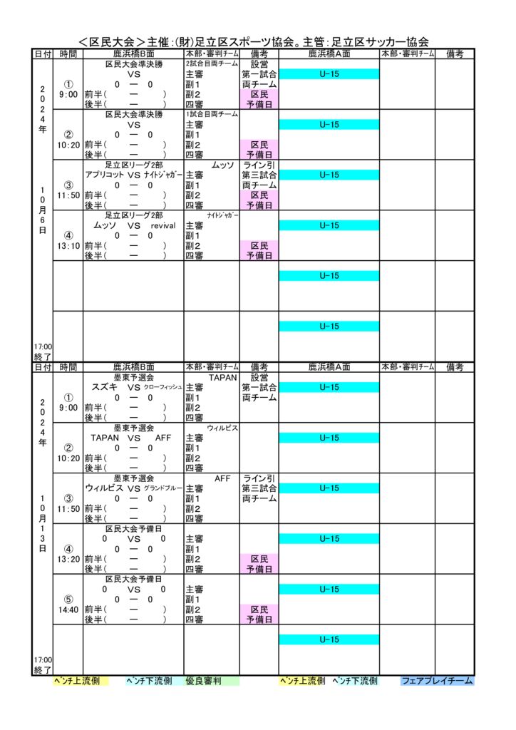 2024年10月日程