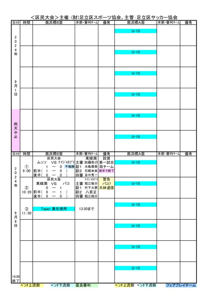 24.09.12.9月日程のサムネイル