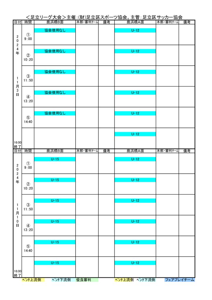 24.10.10-11月日程のサムネイル