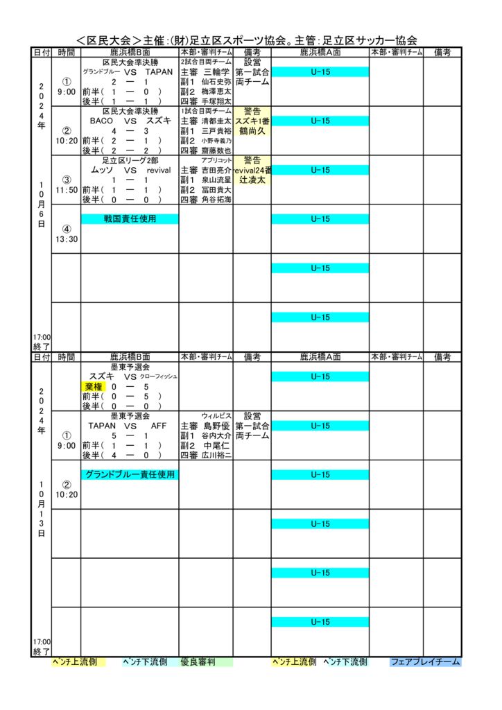 2024年10月日程