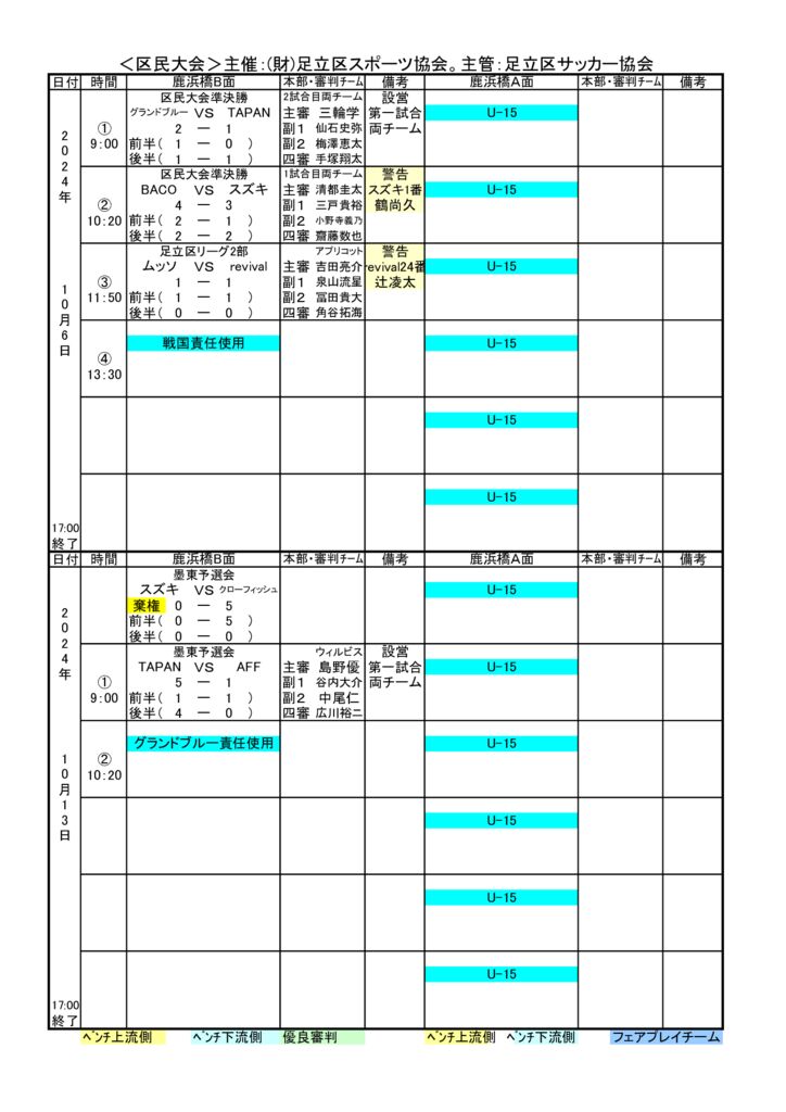 24.11.01-10月日程のサムネイル