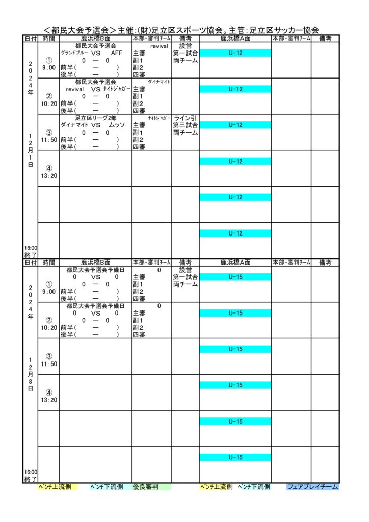 2024年12月日程