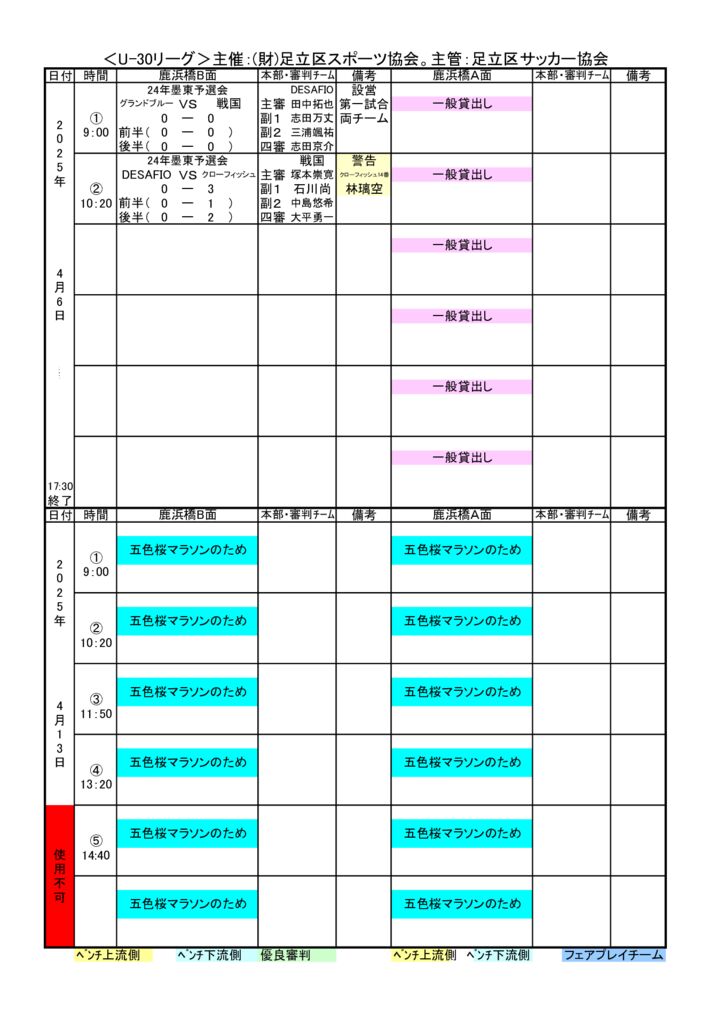 25.05.01-4月日程のサムネイル