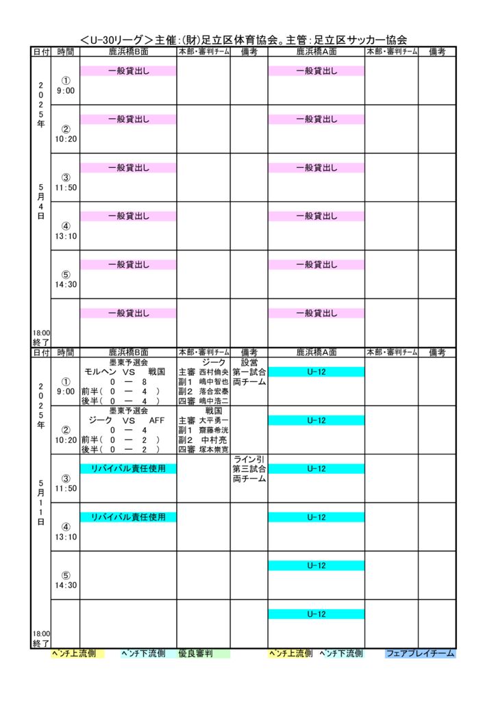2025年5月日程