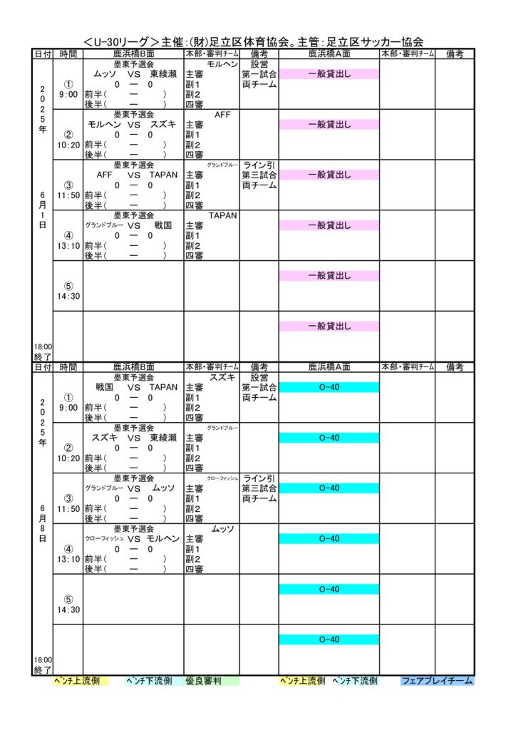 2025年6月日程