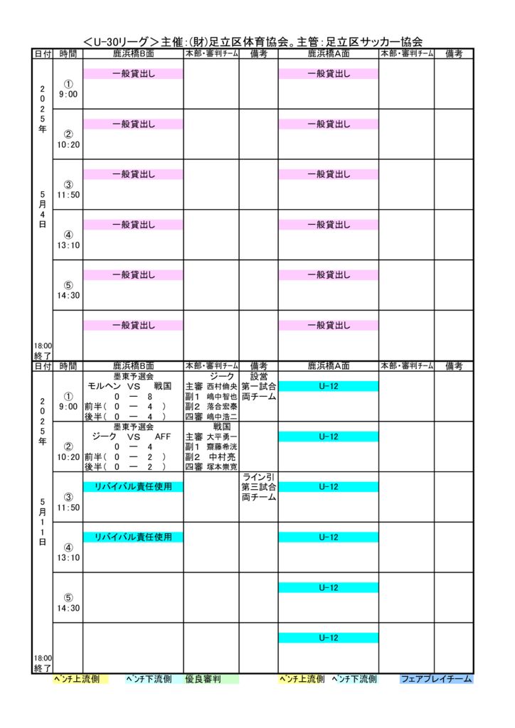 2025年5月日程