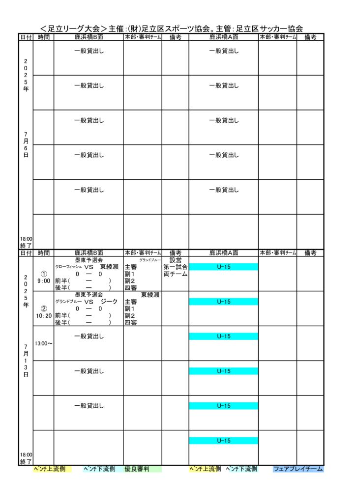 2025年7月日程