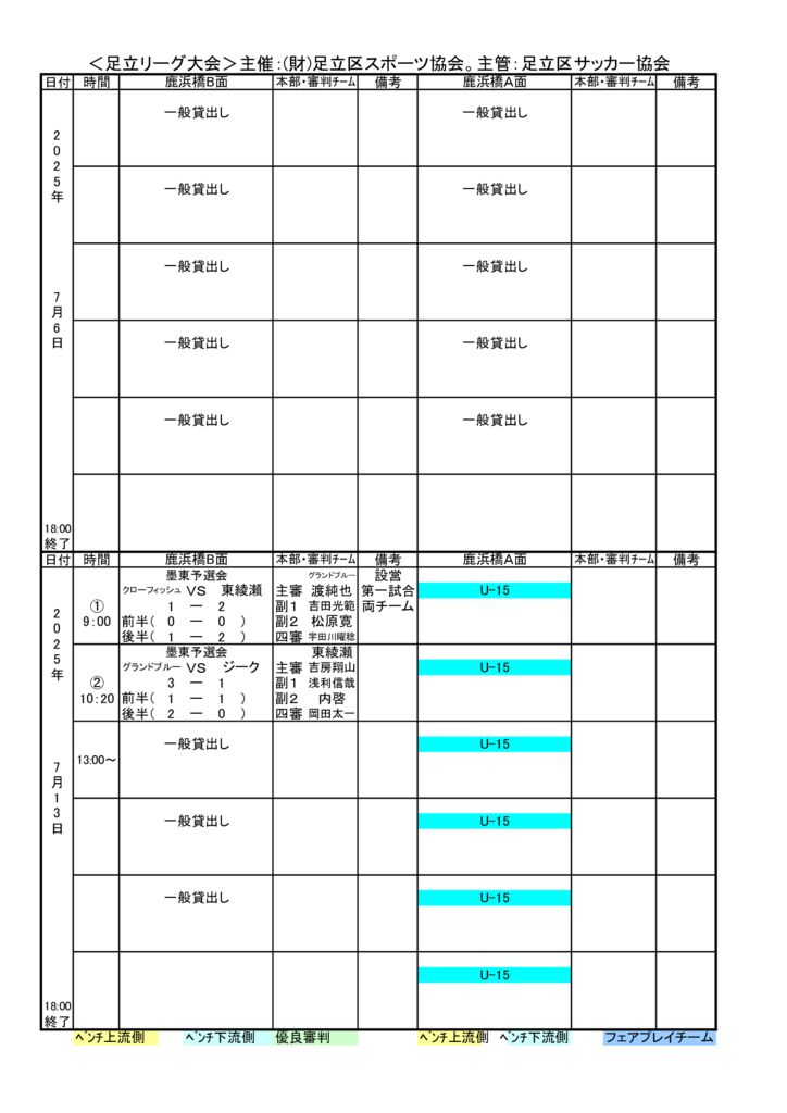 2025年7月日程