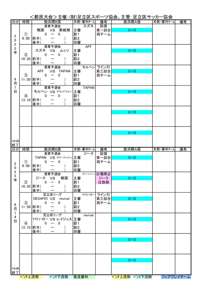 2025年9月日程