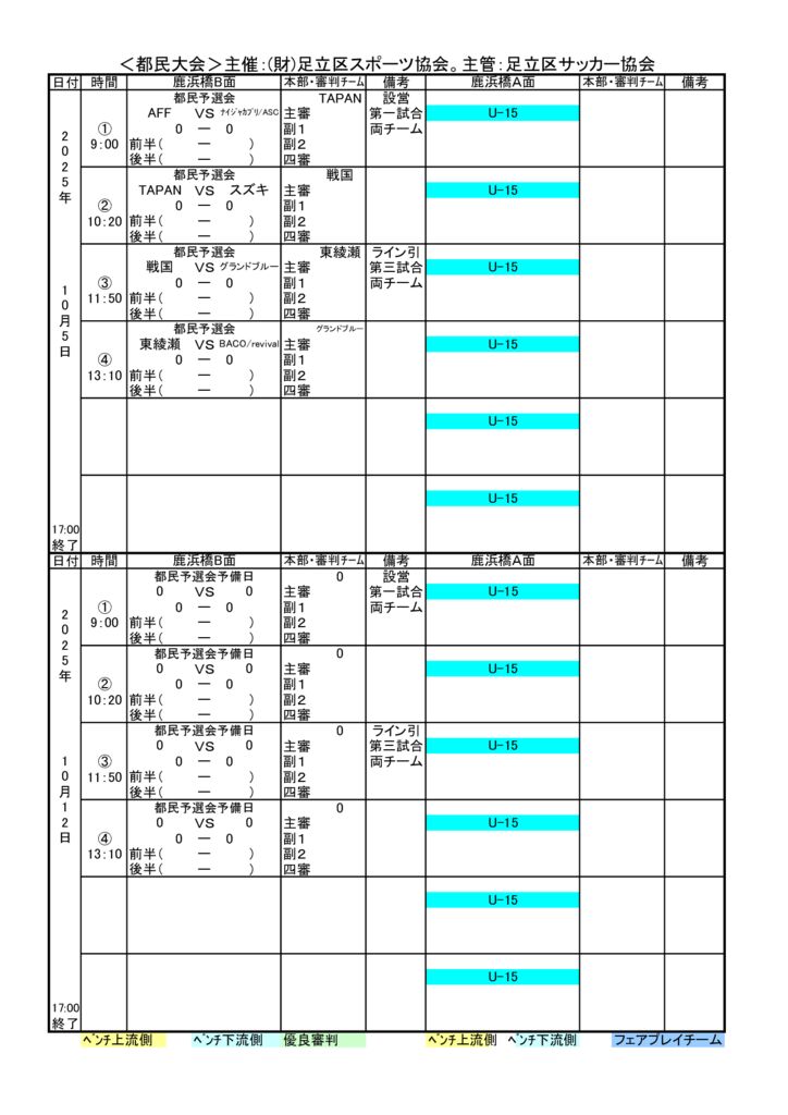 2025年10月日程