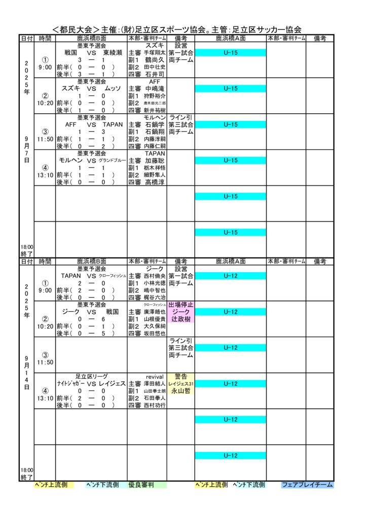 2025年9月日程