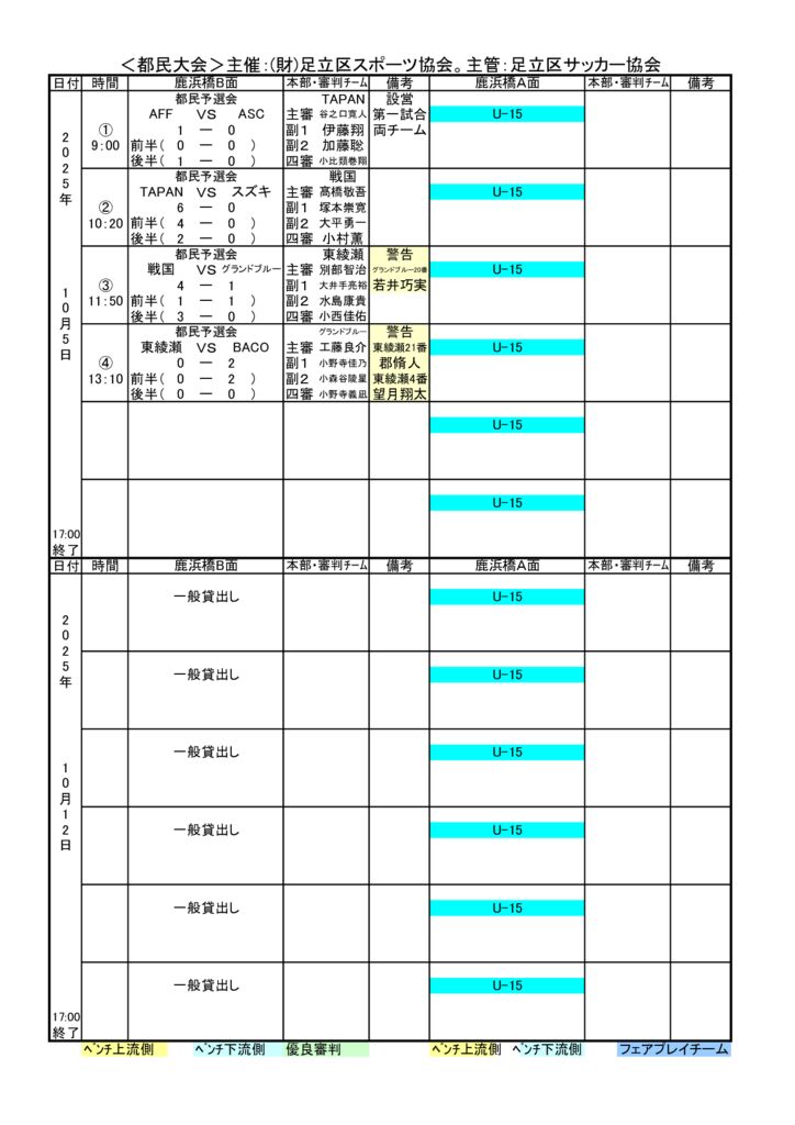 2025年10月日程
