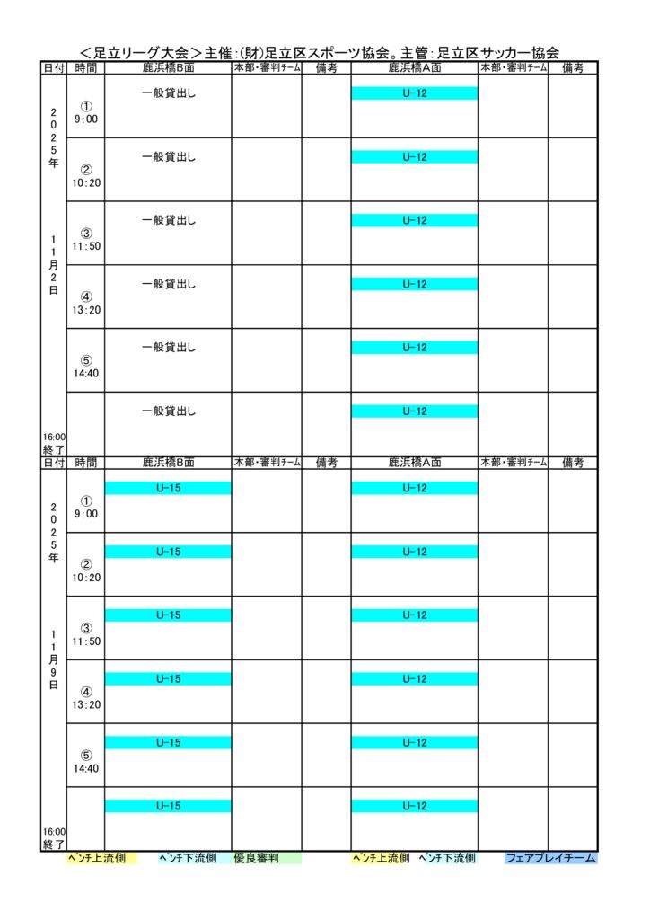 2025年11月日程