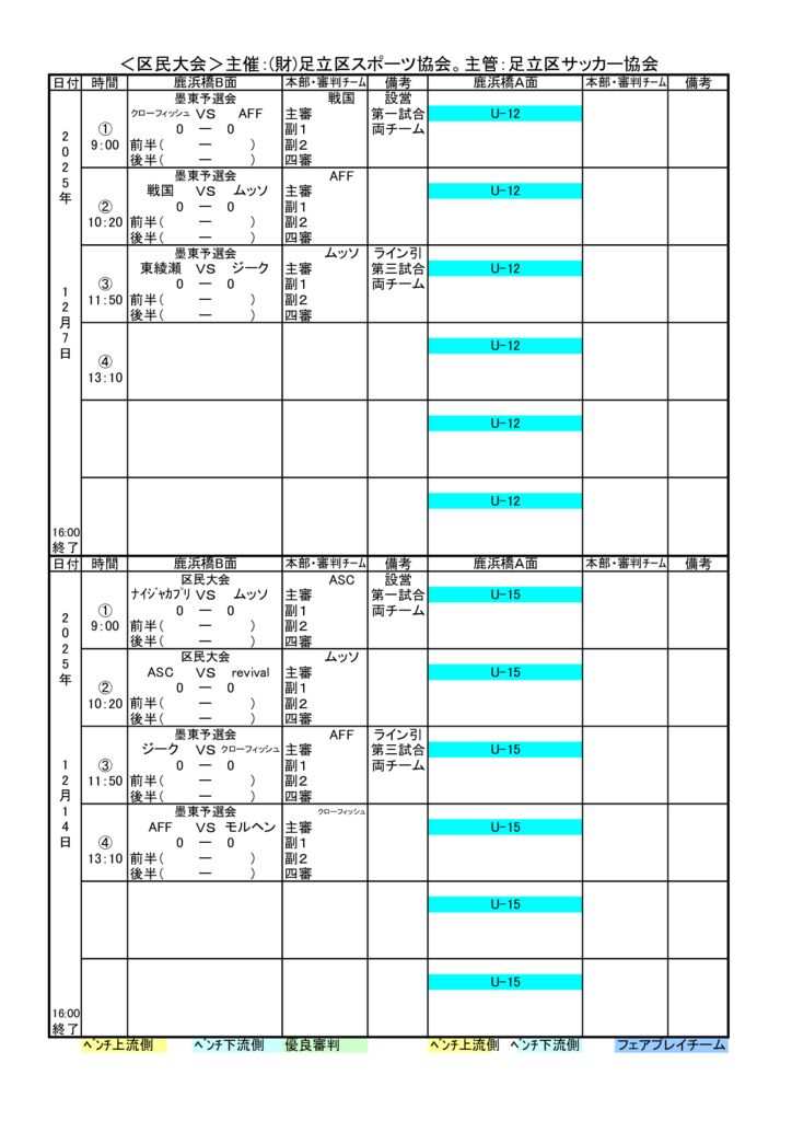 25.11.06-12月日程のサムネイル