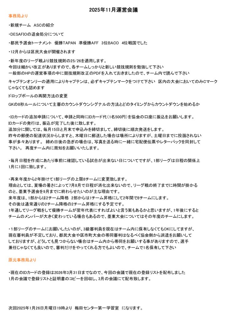 25.11.27.会議議事録のサムネイル