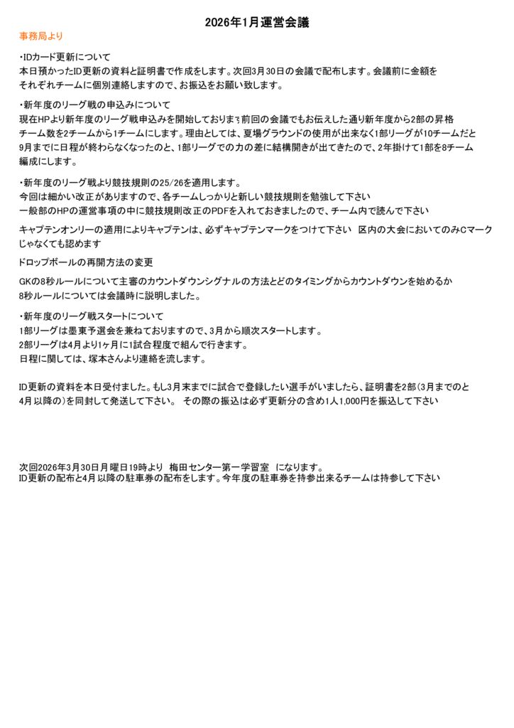 26.01.27.議事録のサムネイル