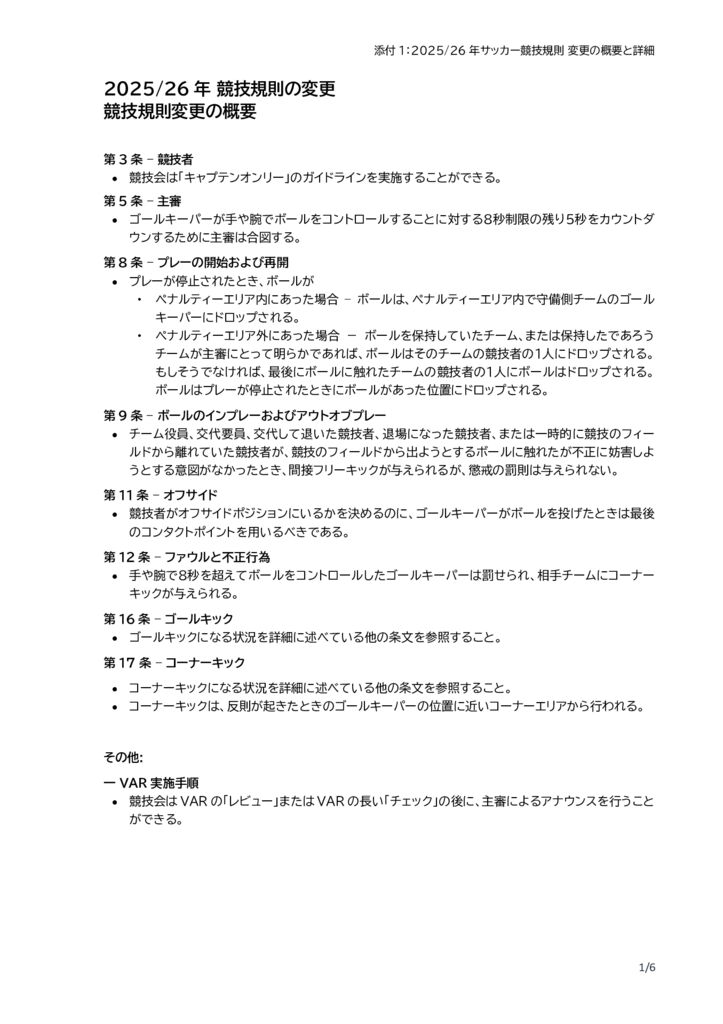 law_soccer_250619_01のサムネイル