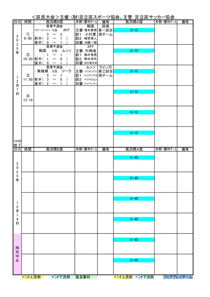 25.12.14-12月日程のサムネイル