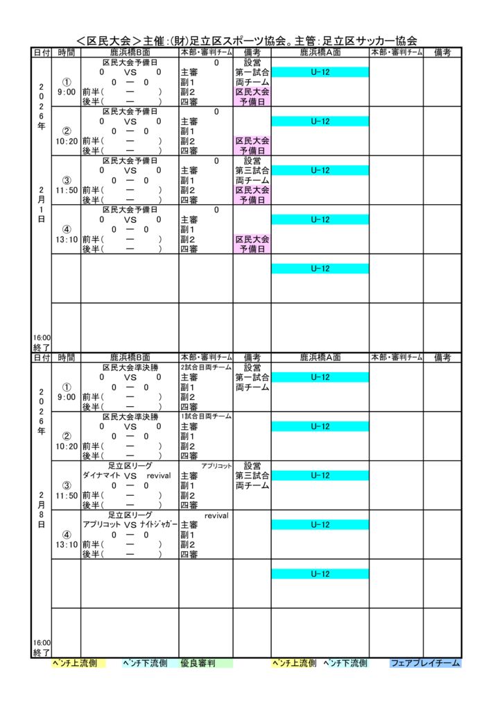 26.01.07-2月日程のサムネイル