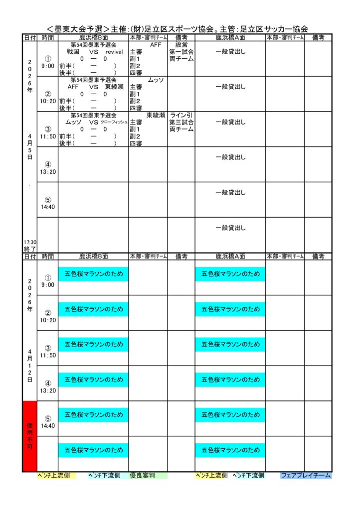 26.03.12-4月日程のサムネイル