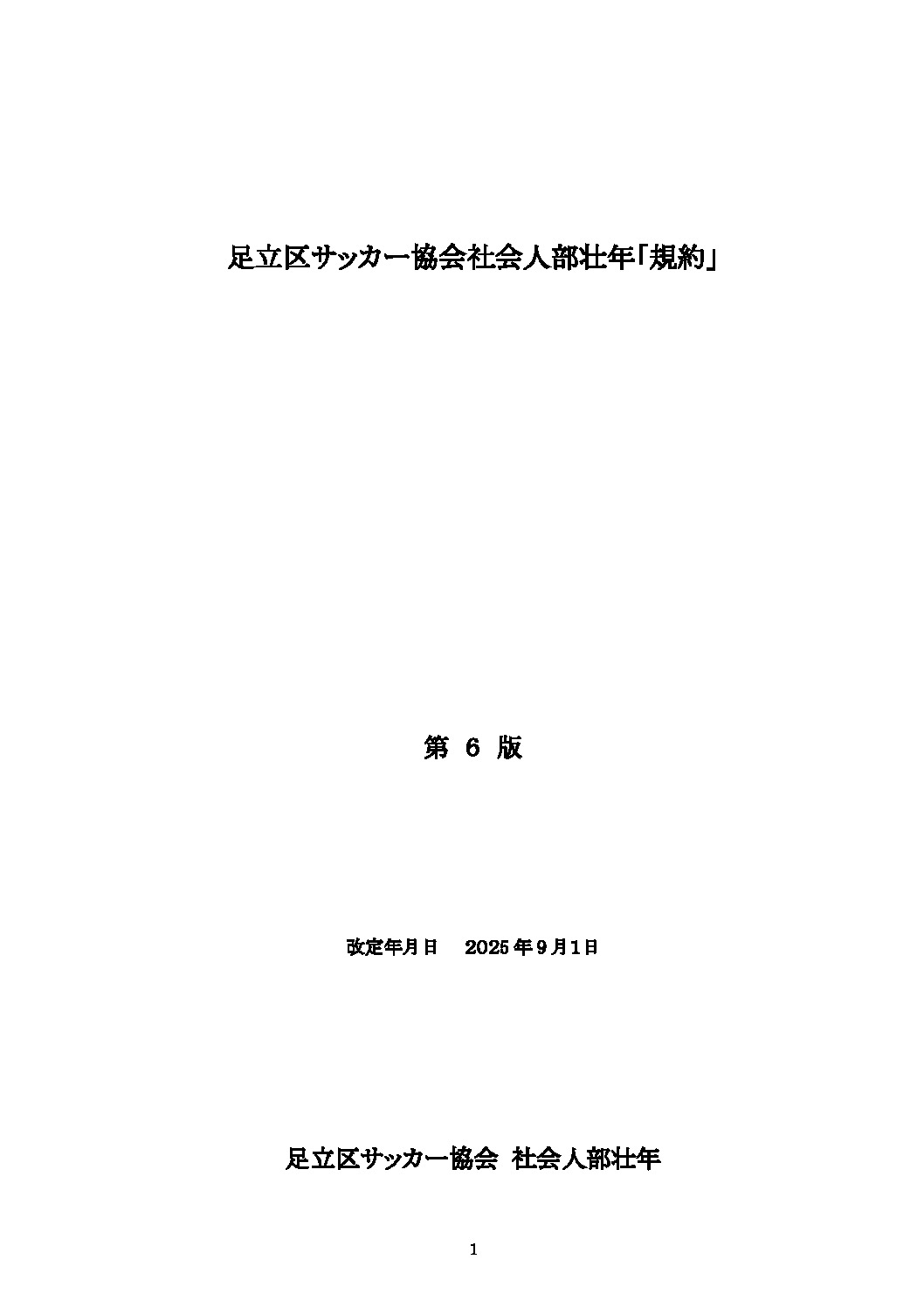 社会人部O-35規約