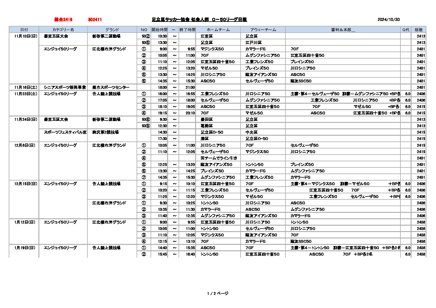 試合日程