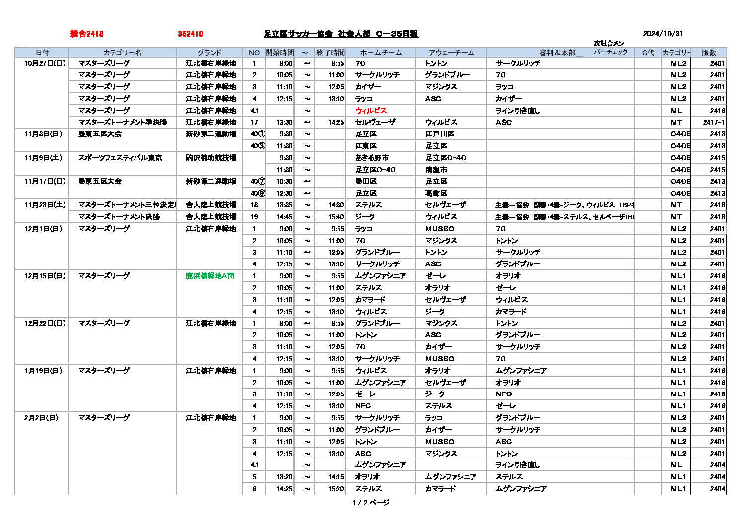 試合日程