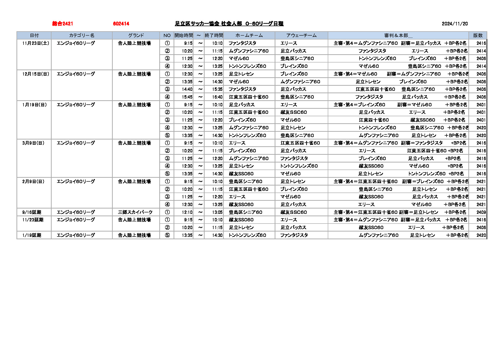 試合日程