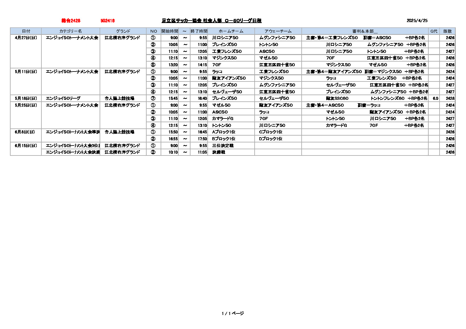 試合日程