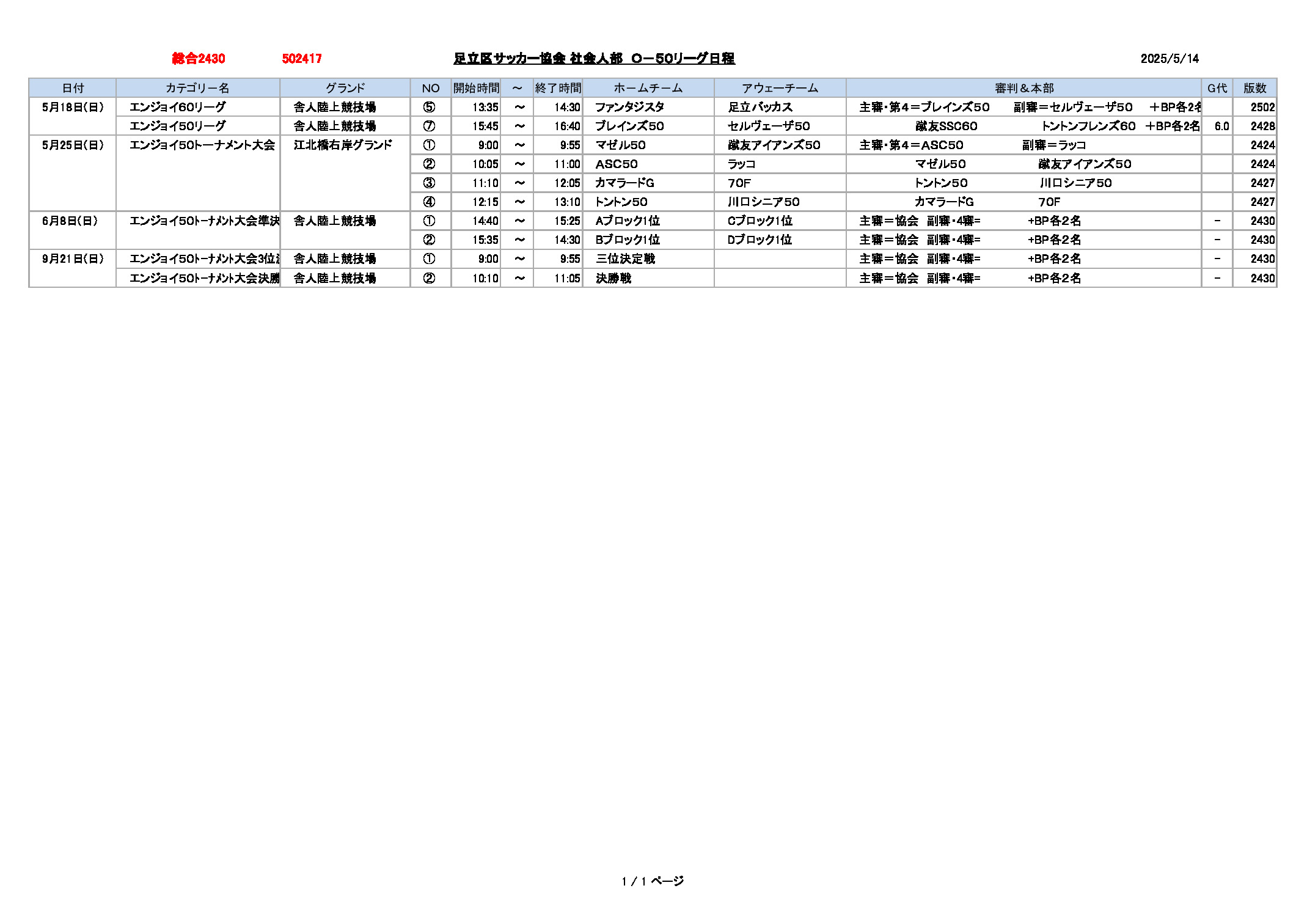 試合日程