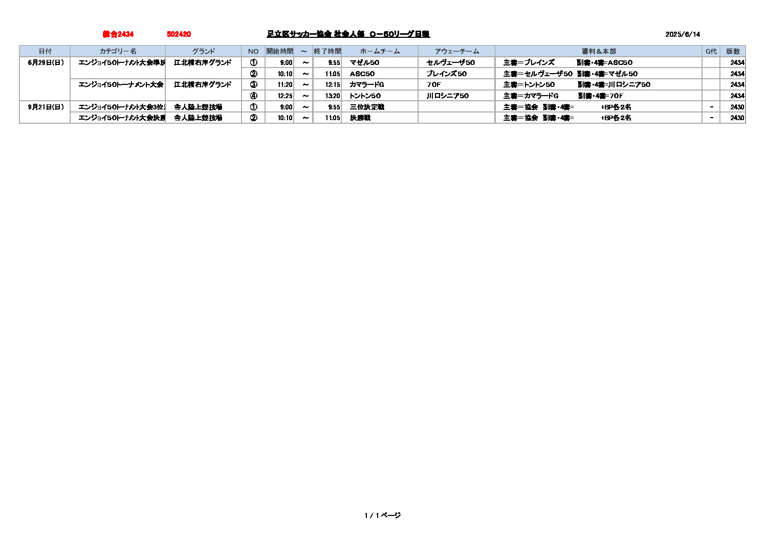 試合日程