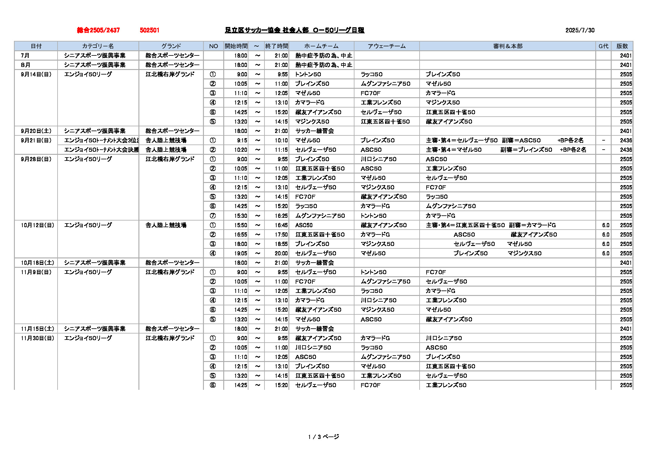 25schdl50のサムネイル