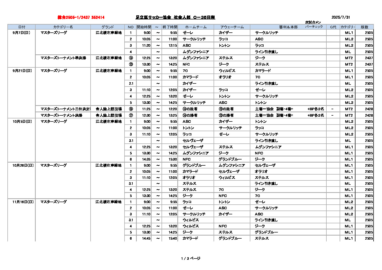 試合日程