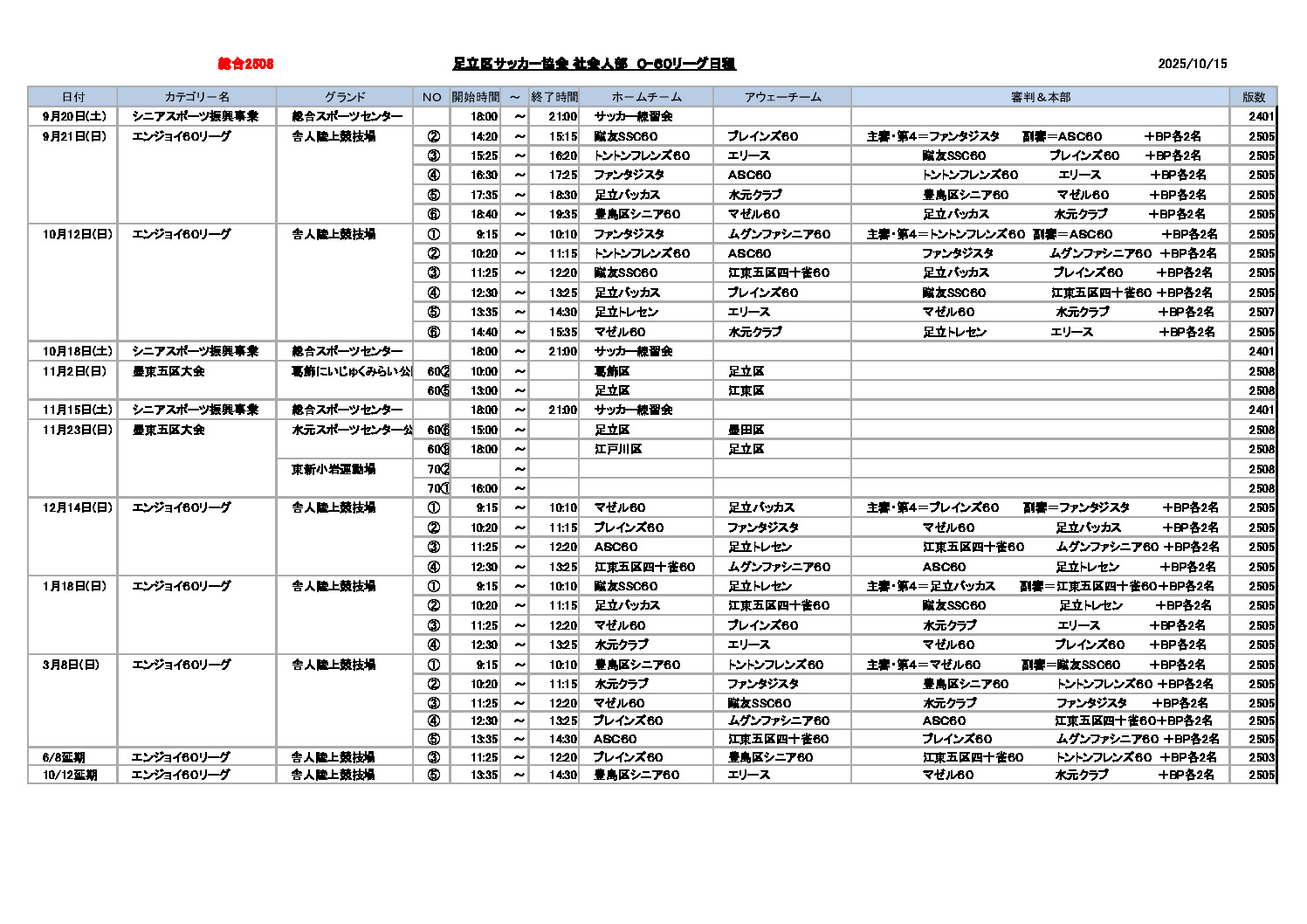 試合日程