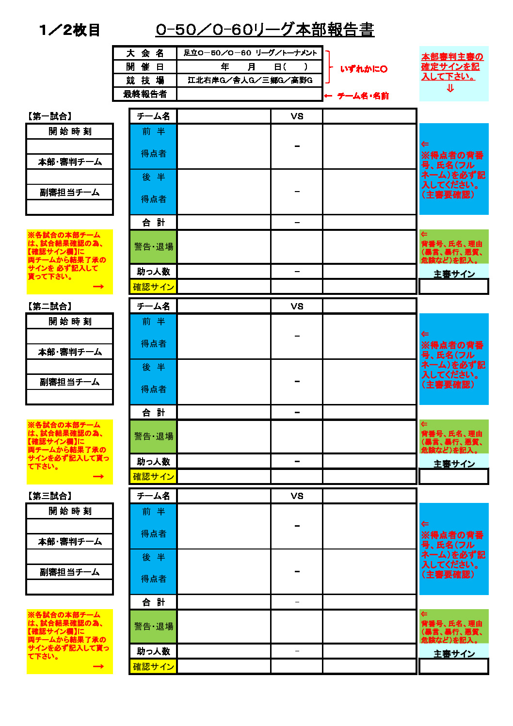 エンジョイリーグ本部報告書