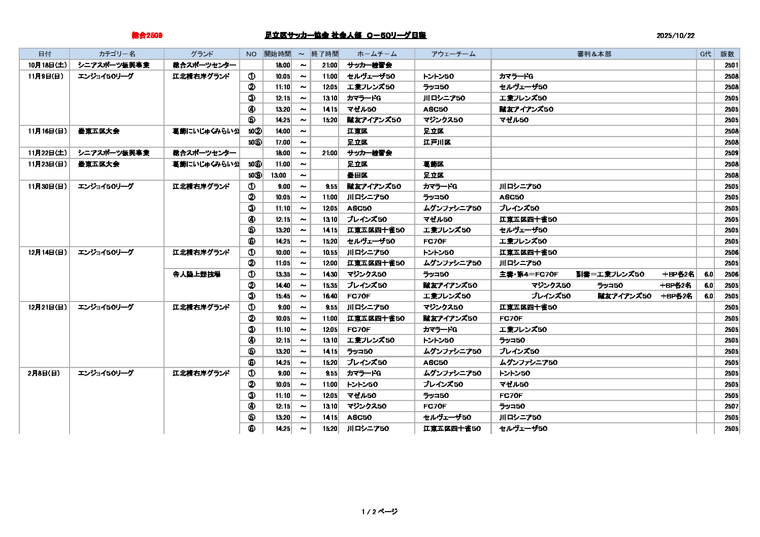 25schdl50のサムネイル