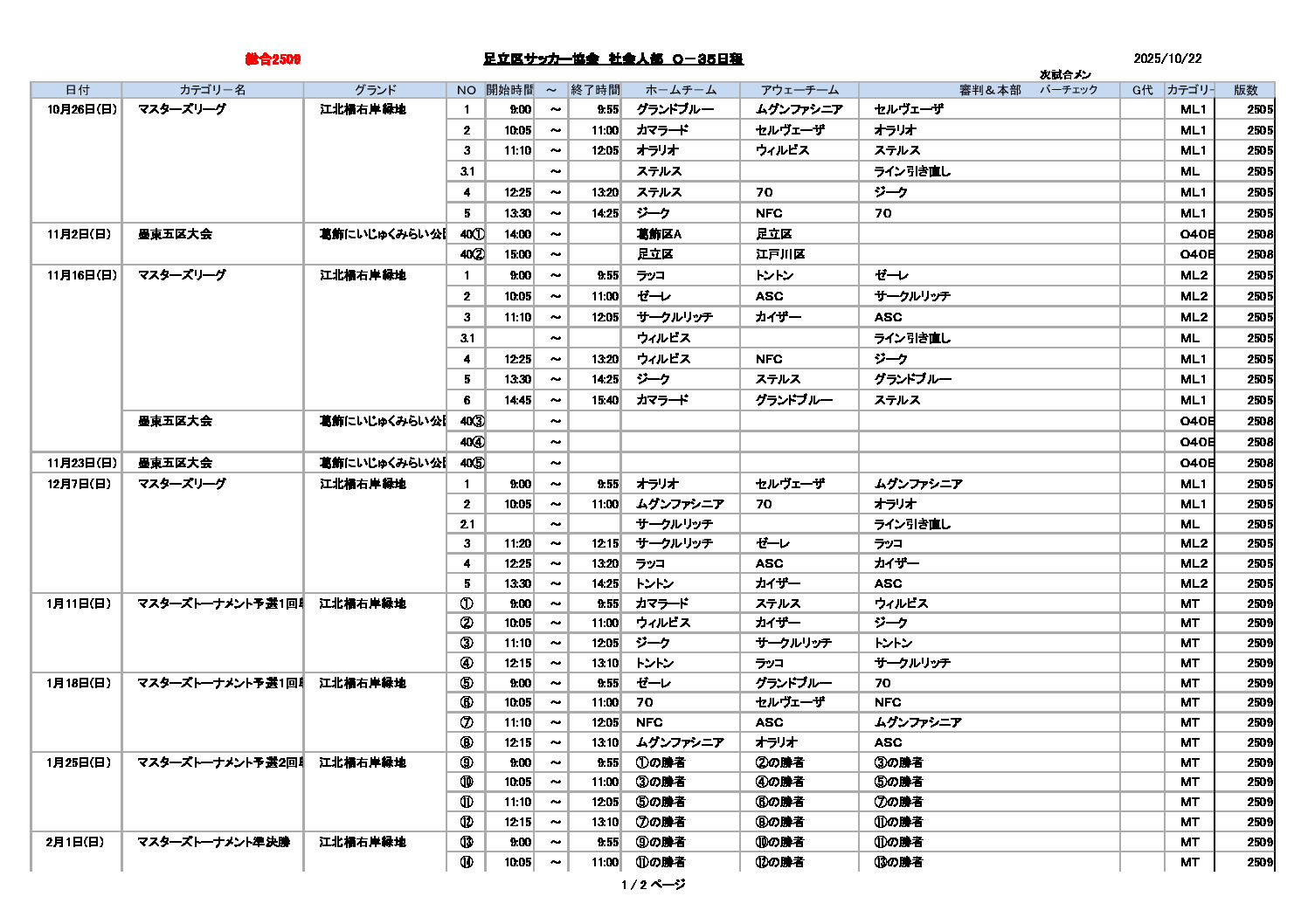 25schdlmlのサムネイル