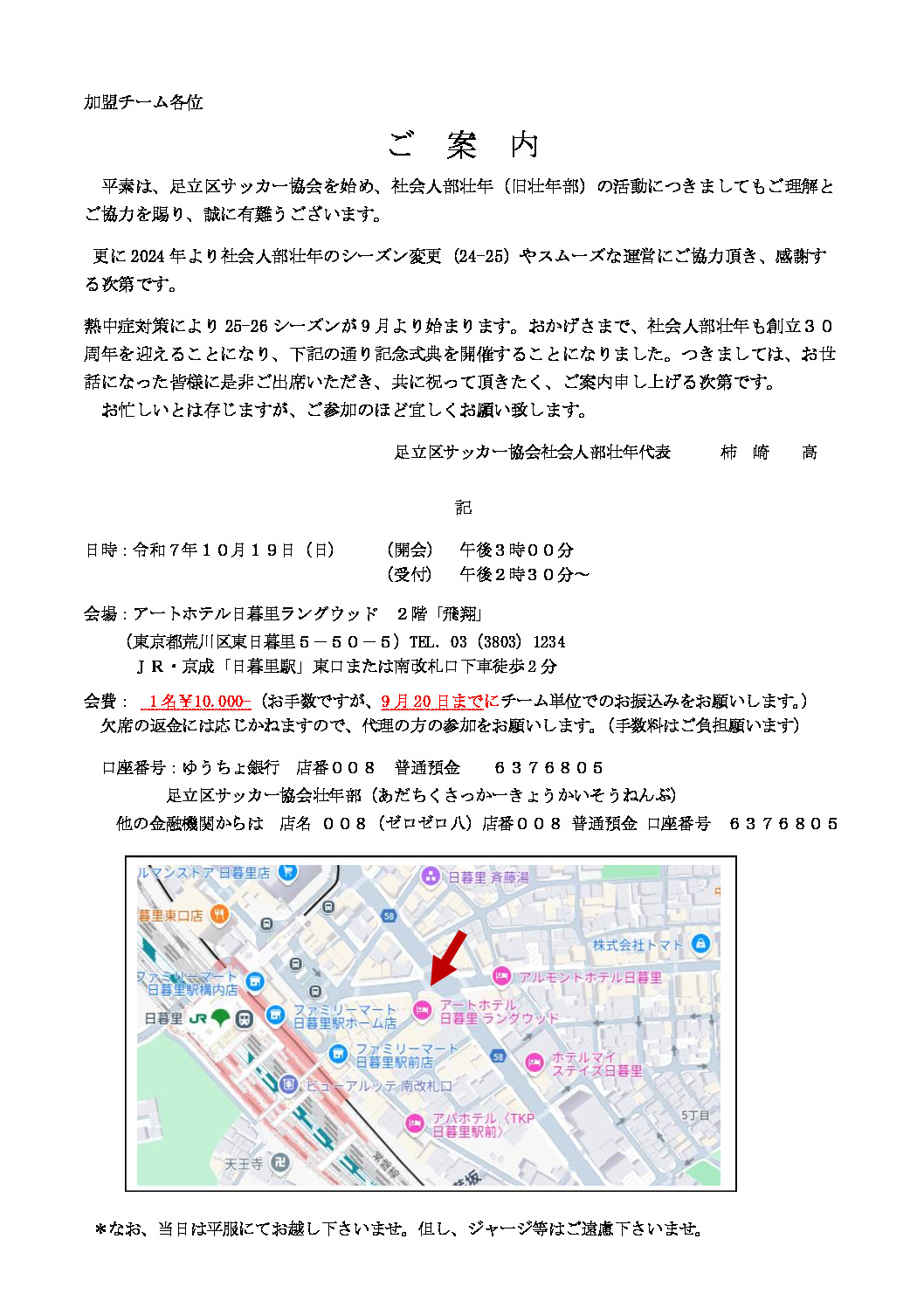 ３０周年記念式典