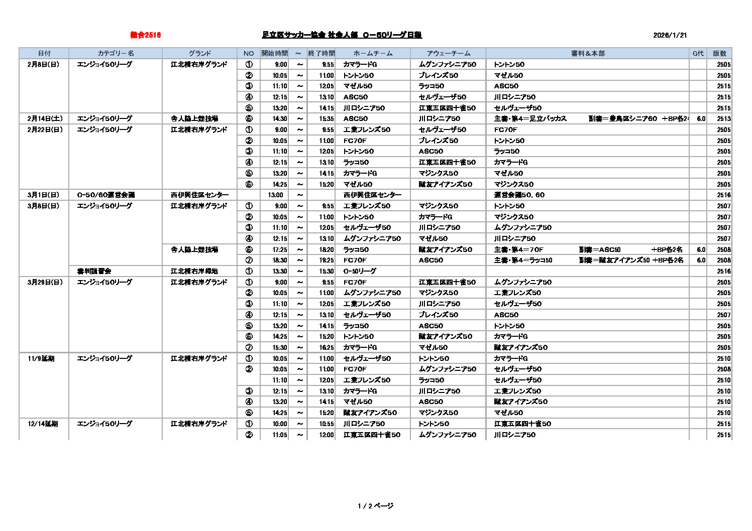 25schdl50のサムネイル