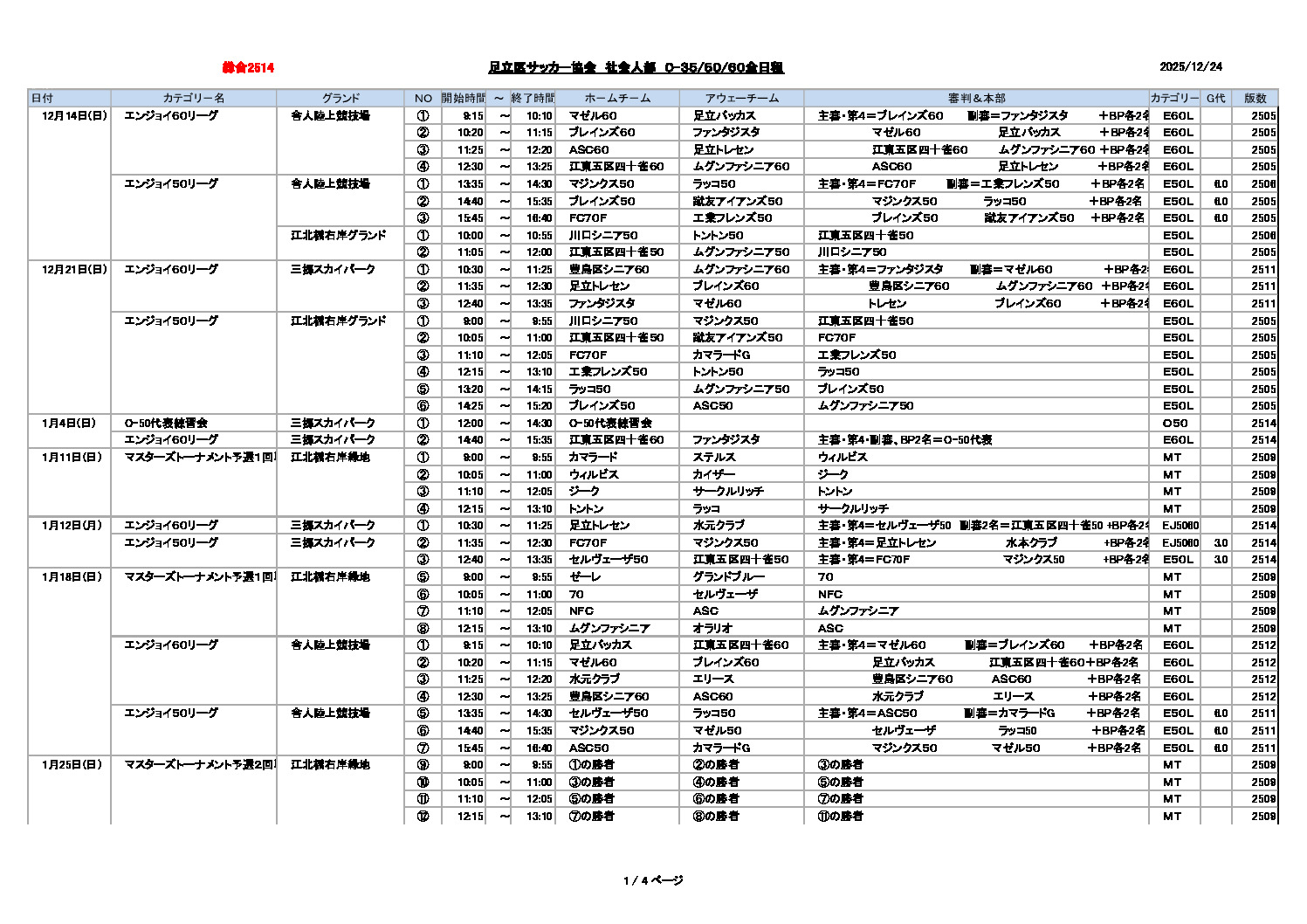 25schdlallのサムネイル