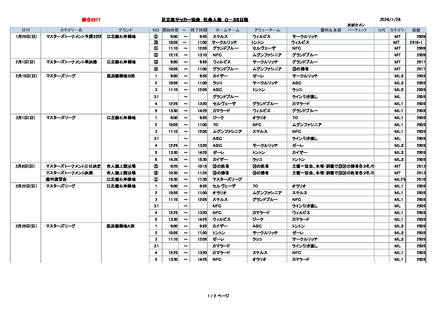 25schdlmlのサムネイル