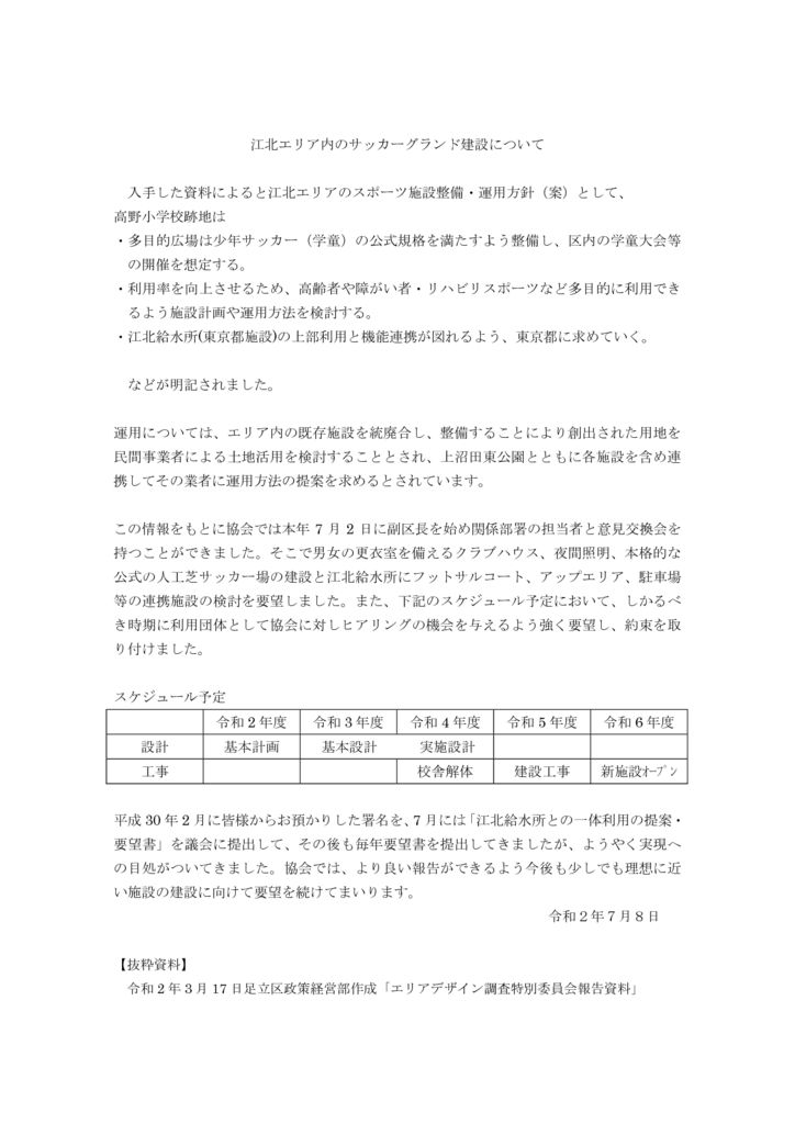 江北エリアデザイン計画の報告