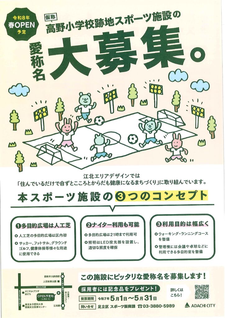 名称募集チラシのサムネイル