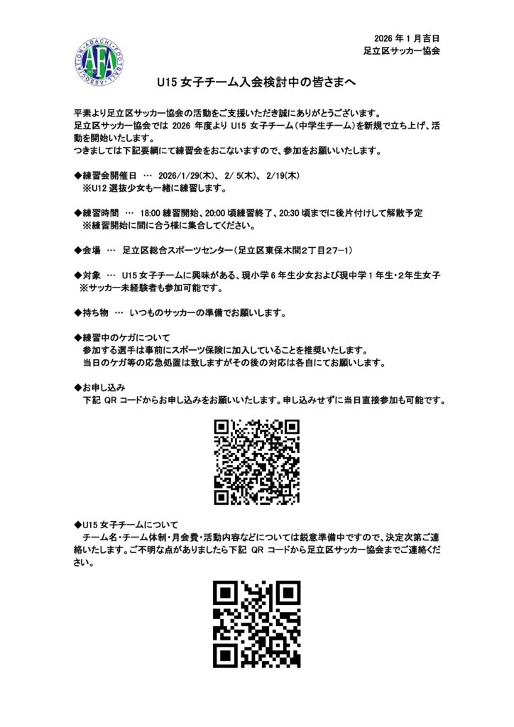 U15女子チーム案内のサムネイル